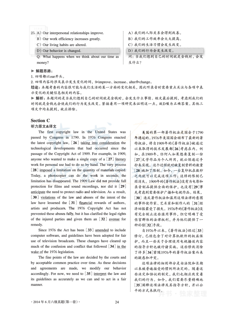 2014年06月大学英语6级真题及解析（卷一）_最新更新，视频都在这_2026、6月四级速转存易和谐_四六级真题+资料包_六级真题_2007-2015年六级真题及答案解析_2014年06月英语六级真题