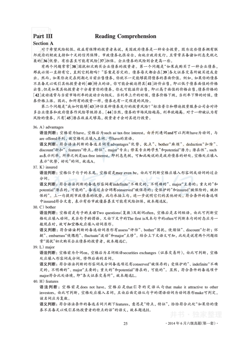 2014年06月大学英语6级真题及解析（卷一）_最新更新，视频都在这_2026、6月四级速转存易和谐_四六级真题+资料包_六级真题_2007-2015年六级真题及答案解析_2014年06月英语六级真题