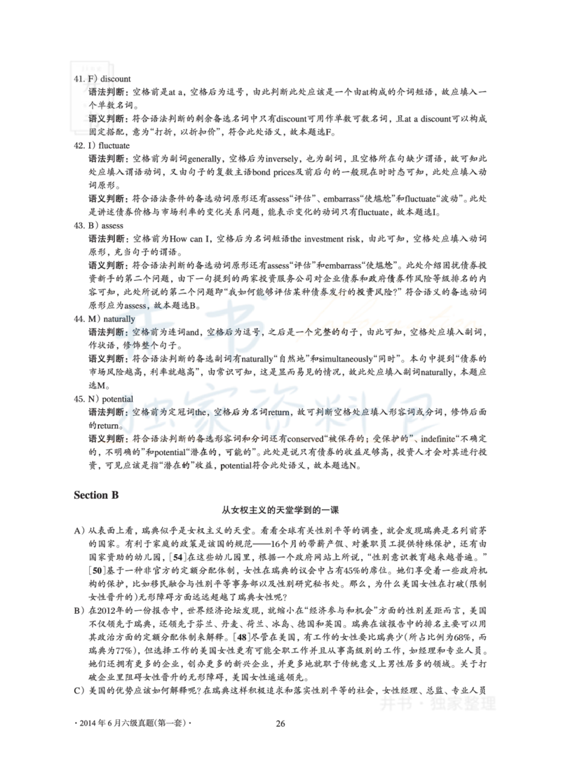 2014年06月大学英语6级真题及解析（卷一）_最新更新，视频都在这_2026、6月四级速转存易和谐_四六级真题+资料包_六级真题_2007-2015年六级真题及答案解析_2014年06月英语六级真题