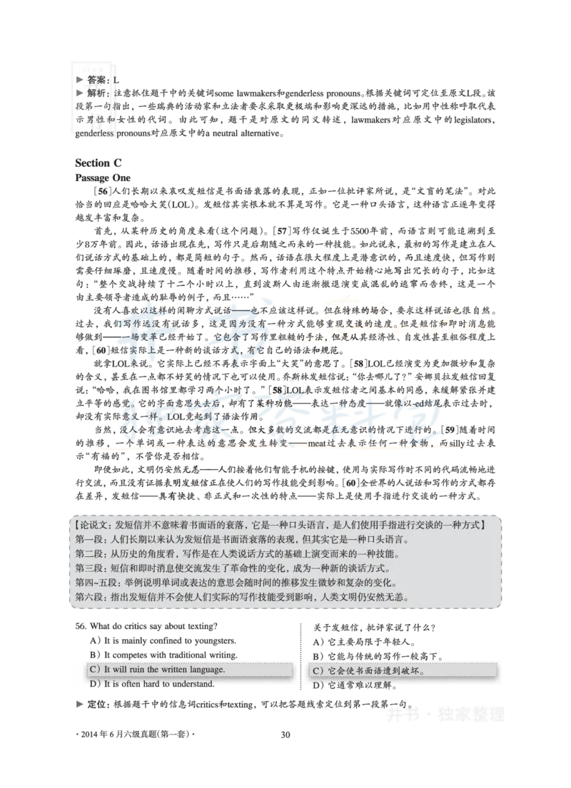 2014年06月大学英语6级真题及解析（卷一）_最新更新，视频都在这_2026、6月四级速转存易和谐_四六级真题+资料包_六级真题_2007-2015年六级真题及答案解析_2014年06月英语六级真题