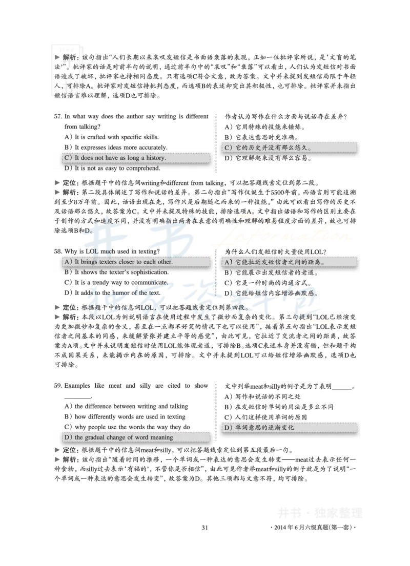 2014年06月大学英语6级真题及解析（卷一）_最新更新，视频都在这_2026、6月四级速转存易和谐_四六级真题+资料包_六级真题_2007-2015年六级真题及答案解析_2014年06月英语六级真题