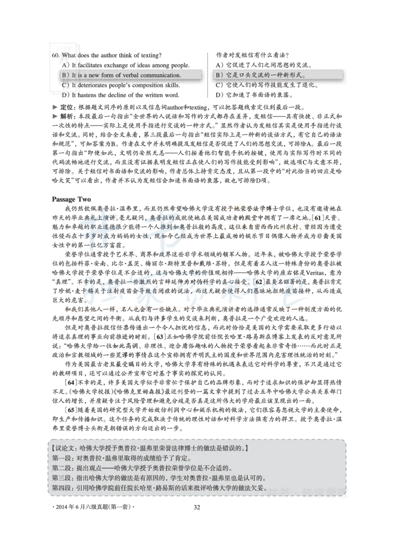 2014年06月大学英语6级真题及解析（卷一）_最新更新，视频都在这_2026、6月四级速转存易和谐_四六级真题+资料包_六级真题_2007-2015年六级真题及答案解析_2014年06月英语六级真题