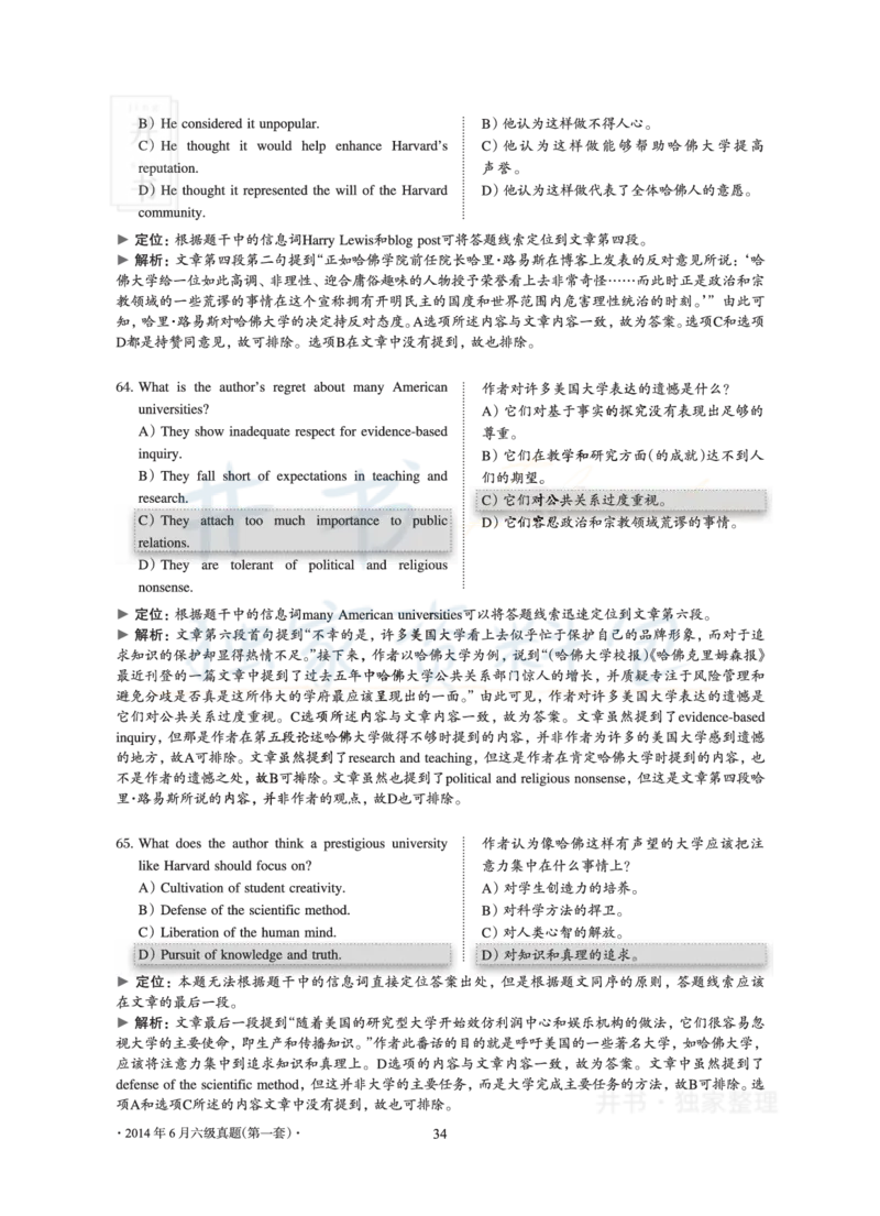 2014年06月大学英语6级真题及解析（卷一）_最新更新，视频都在这_2026、6月四级速转存易和谐_四六级真题+资料包_六级真题_2007-2015年六级真题及答案解析_2014年06月英语六级真题