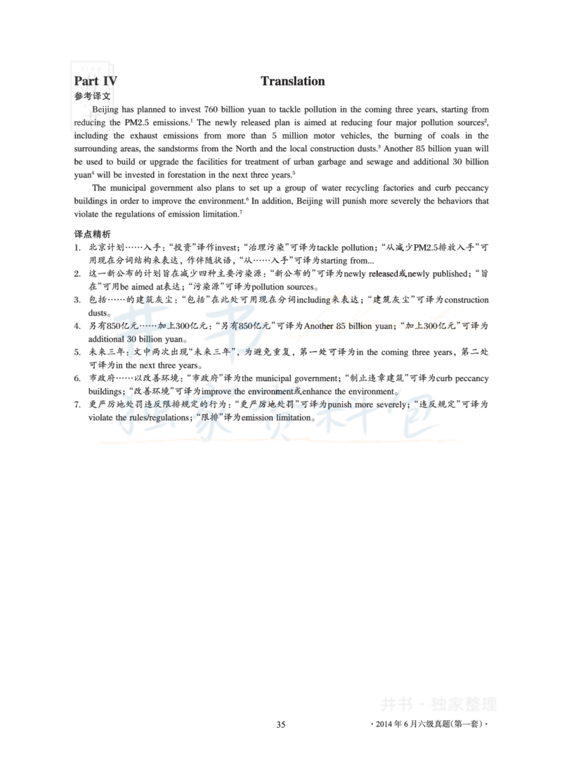 2014年06月大学英语6级真题及解析（卷一）_最新更新，视频都在这_2026、6月四级速转存易和谐_四六级真题+资料包_六级真题_2007-2015年六级真题及答案解析_2014年06月英语六级真题