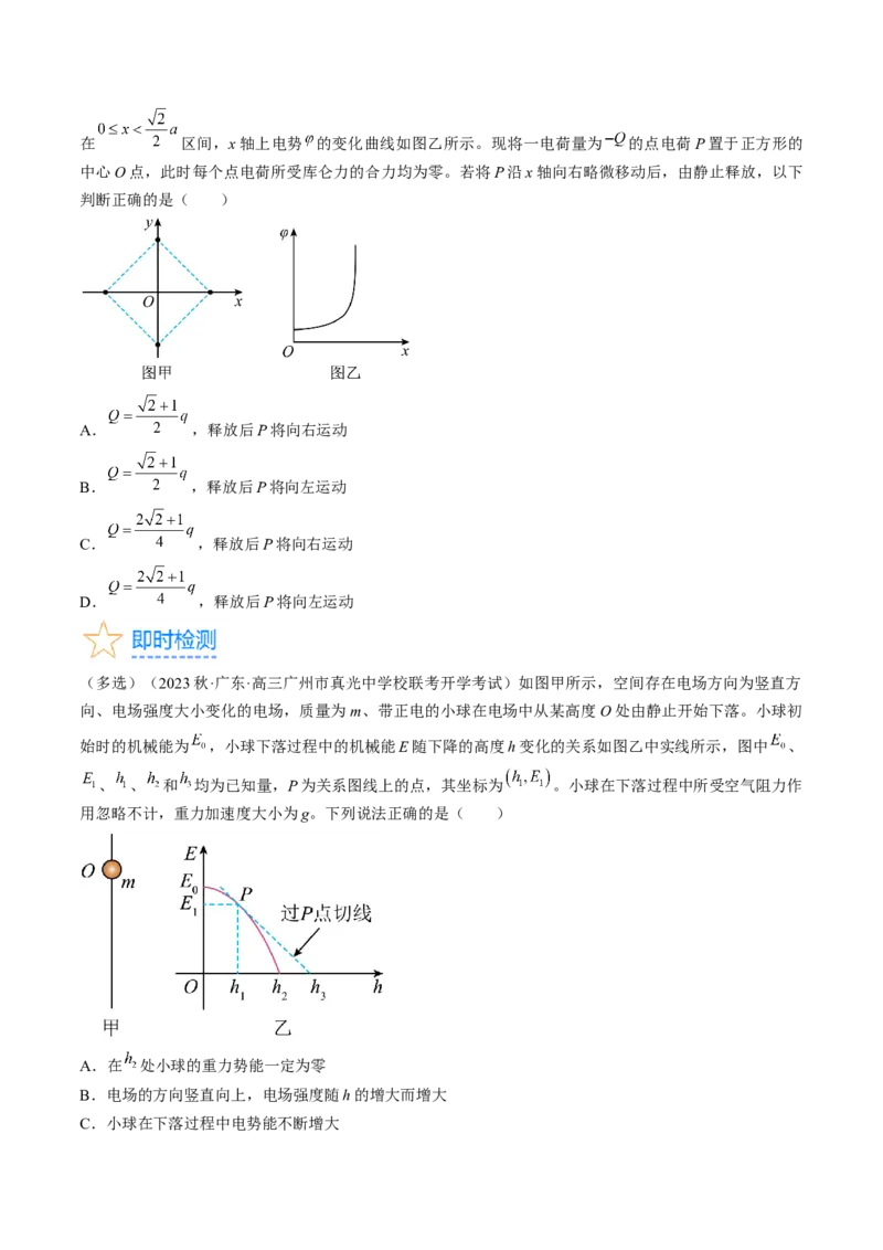 考点35电场能的性质（原卷版）_04高考物理_通用版（老高考）复习资料_2024年复习资料_完备战2024年高考物理一轮复习考点帮（全国通用）