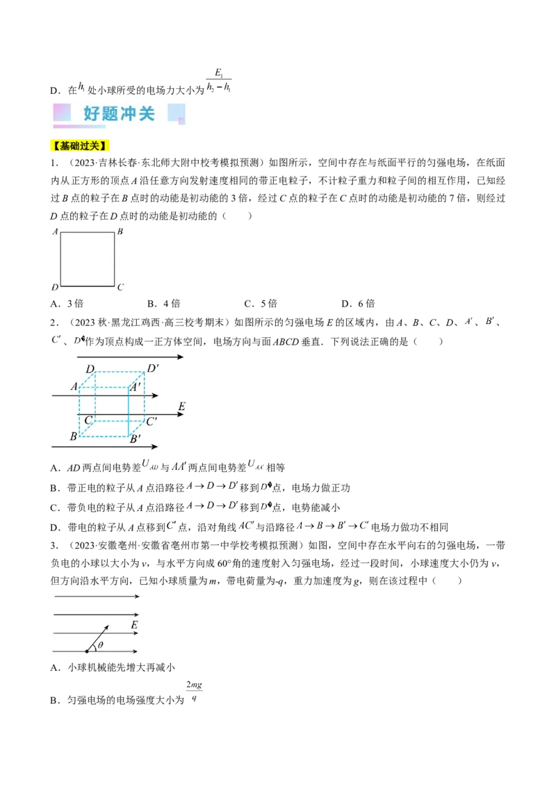 考点35电场能的性质（原卷版）_04高考物理_通用版（老高考）复习资料_2024年复习资料_完备战2024年高考物理一轮复习考点帮（全国通用）