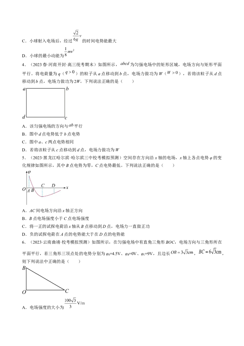 考点35电场能的性质（原卷版）_04高考物理_通用版（老高考）复习资料_2024年复习资料_完备战2024年高考物理一轮复习考点帮（全国通用）
