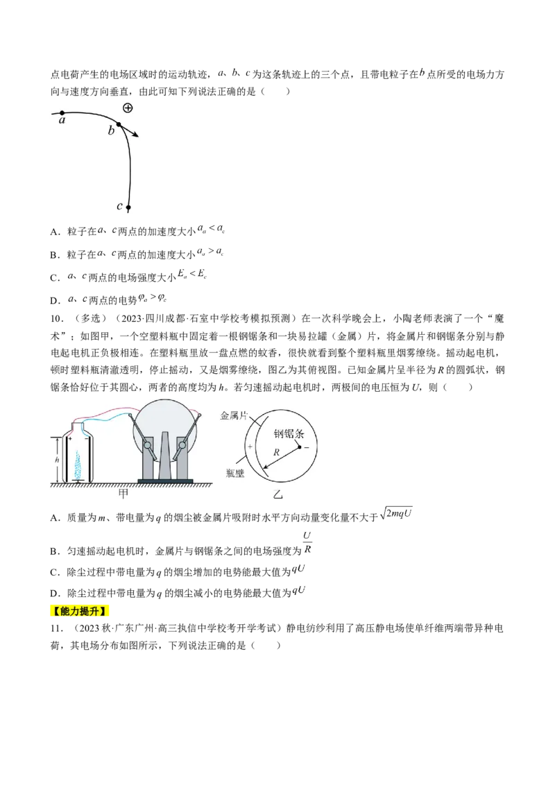 考点35电场能的性质（原卷版）_04高考物理_通用版（老高考）复习资料_2024年复习资料_完备战2024年高考物理一轮复习考点帮（全国通用）