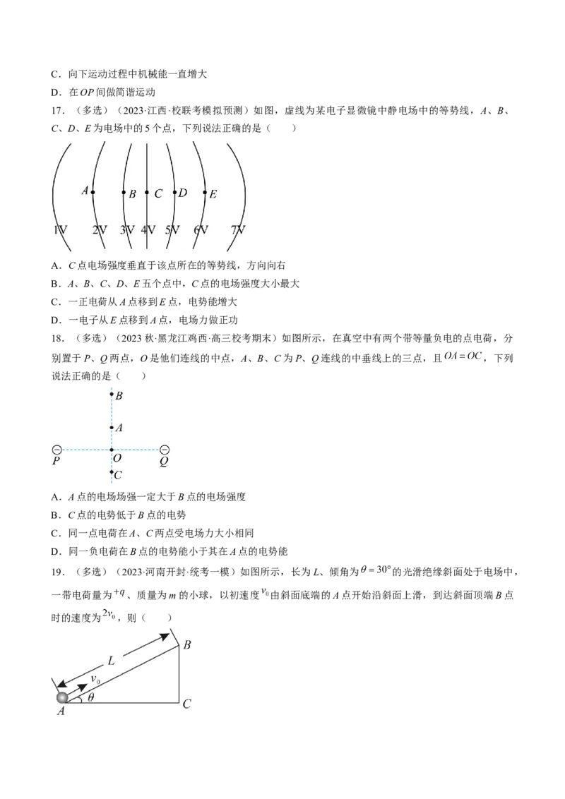 考点35电场能的性质（原卷版）_04高考物理_通用版（老高考）复习资料_2024年复习资料_完备战2024年高考物理一轮复习考点帮（全国通用）