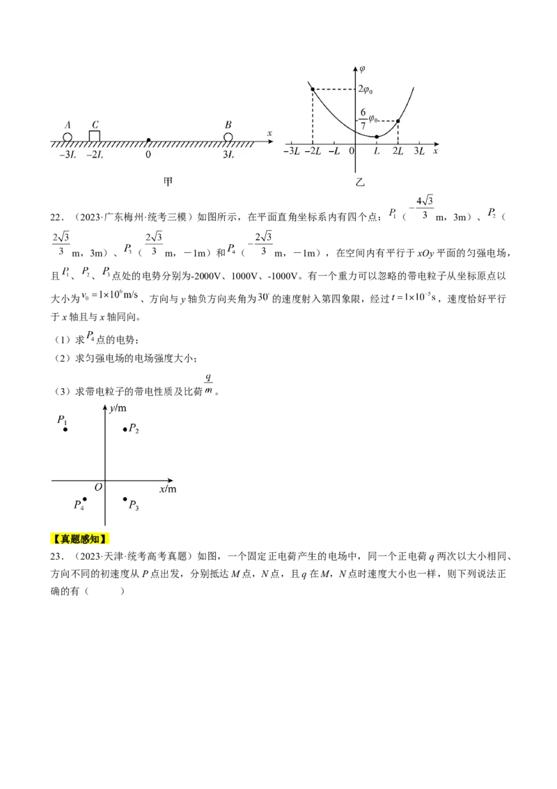 考点35电场能的性质（原卷版）_04高考物理_通用版（老高考）复习资料_2024年复习资料_完备战2024年高考物理一轮复习考点帮（全国通用）