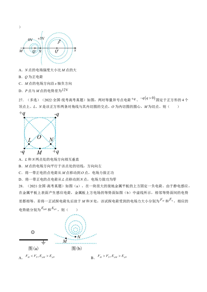 考点35电场能的性质（原卷版）_04高考物理_通用版（老高考）复习资料_2024年复习资料_完备战2024年高考物理一轮复习考点帮（全国通用）