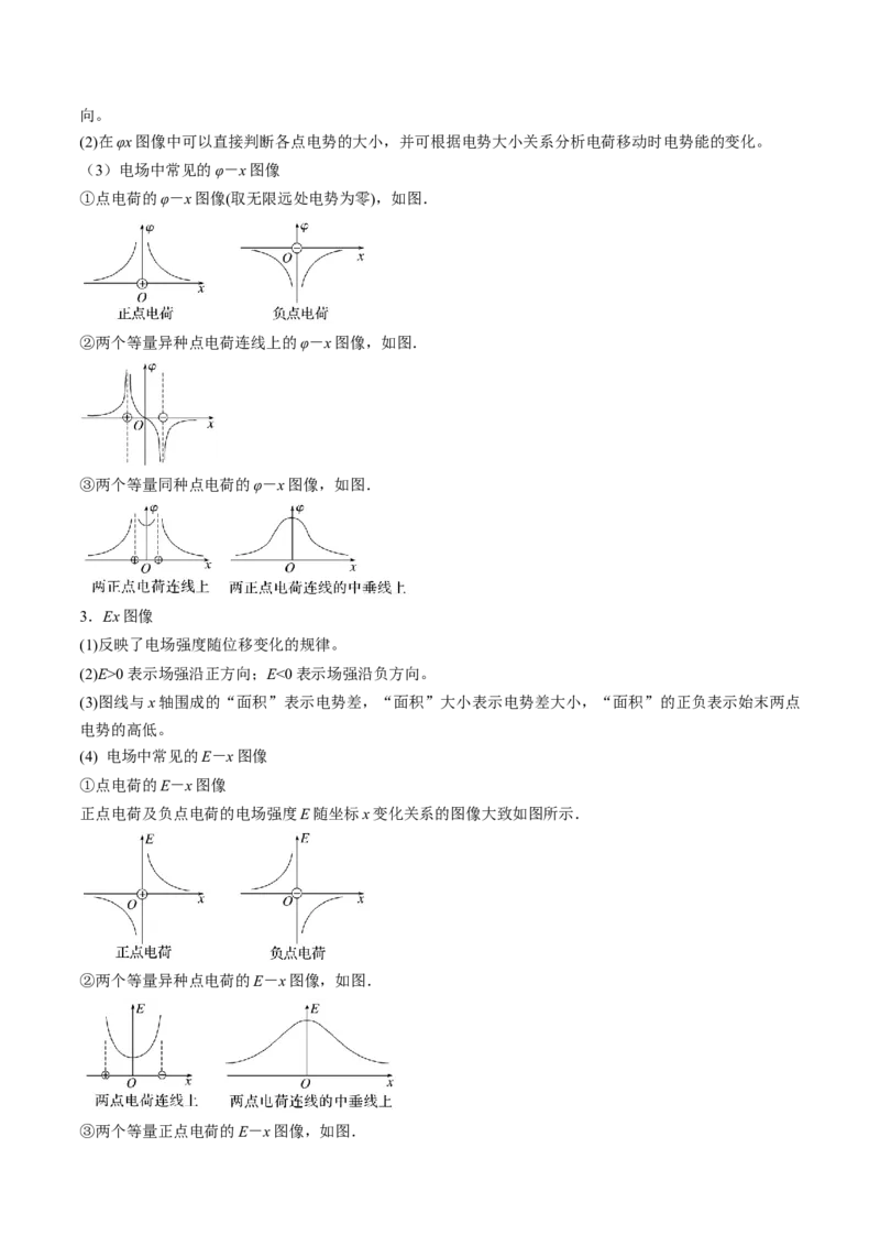 考点35电场能的性质（原卷版）_04高考物理_通用版（老高考）复习资料_2024年复习资料_完备战2024年高考物理一轮复习考点帮（全国通用）