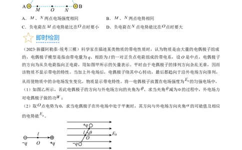 考点35电场能的性质（原卷版）_04高考物理_通用版（老高考）复习资料_2024年复习资料_完备战2024年高考物理一轮复习考点帮（全国通用）
