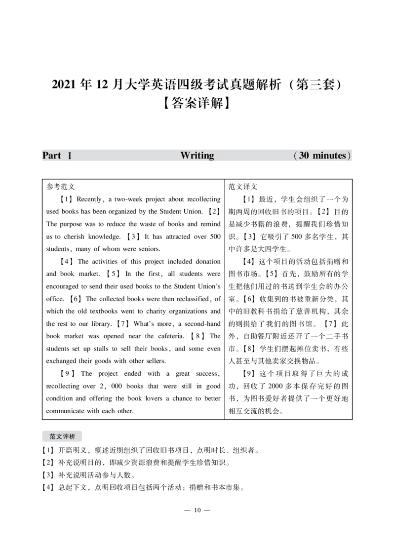 2021年12月四级（第三套）_最新更新，视频都在这_2026、6月四级速转存易和谐_1、2025年6月四级_10.2026四级英语橙啦_{2}--资料_{1}-真题