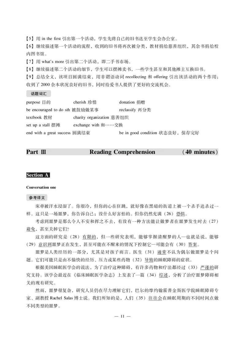 2021年12月四级（第三套）_最新更新，视频都在这_2026、6月四级速转存易和谐_1、2025年6月四级_10.2026四级英语橙啦_{2}--资料_{1}-真题