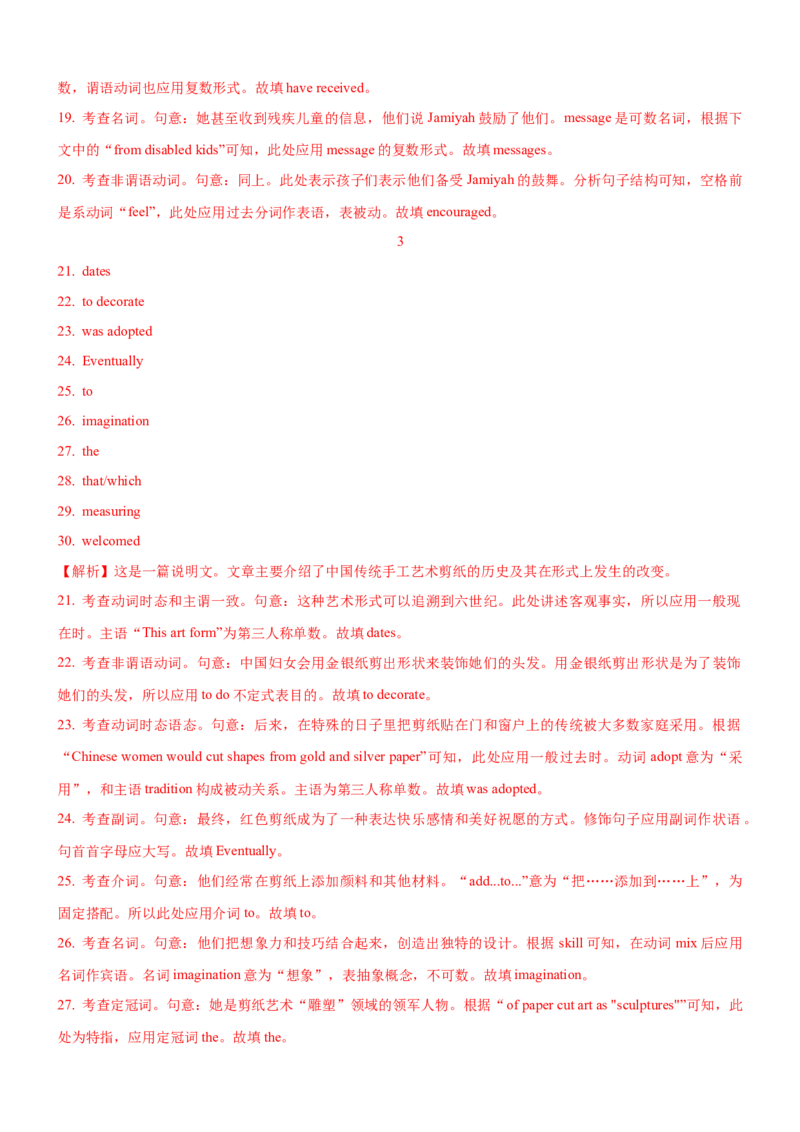考向59语法填空之解答非谓语动词类填空的4策略(解析版)-备战2022年高考英语一轮复习考点微专题_03高考英语_新高考复习资料_2022年新高考资料_2022年新高考英语一轮复习
