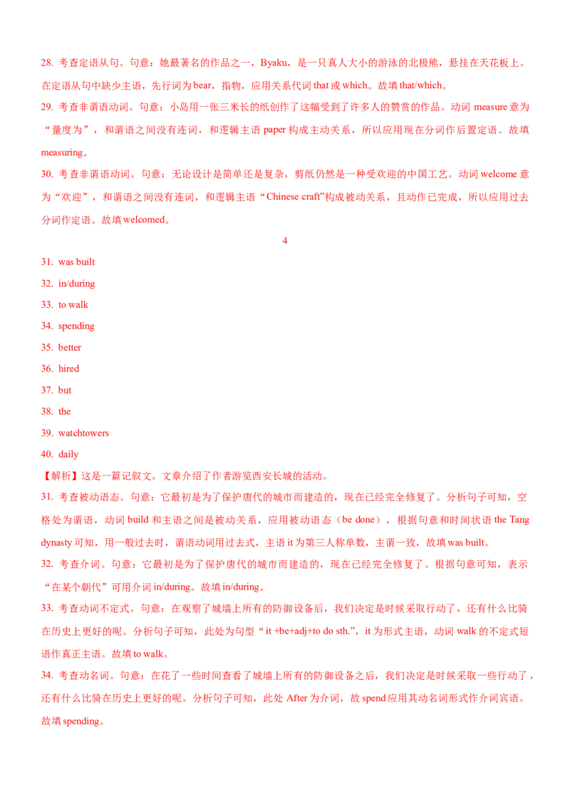 考向59语法填空之解答非谓语动词类填空的4策略(解析版)-备战2022年高考英语一轮复习考点微专题_03高考英语_新高考复习资料_2022年新高考资料_2022年新高考英语一轮复习