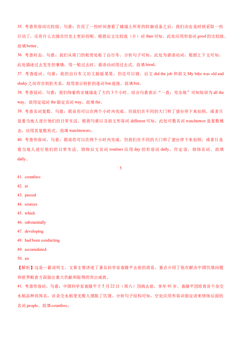 考向59语法填空之解答非谓语动词类填空的4策略(解析版)-备战2022年高考英语一轮复习考点微专题_03高考英语_新高考复习资料_2022年新高考资料_2022年新高考英语一轮复习