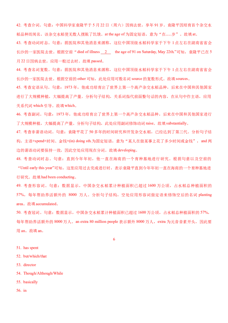 考向59语法填空之解答非谓语动词类填空的4策略(解析版)-备战2022年高考英语一轮复习考点微专题_03高考英语_新高考复习资料_2022年新高考资料_2022年新高考英语一轮复习