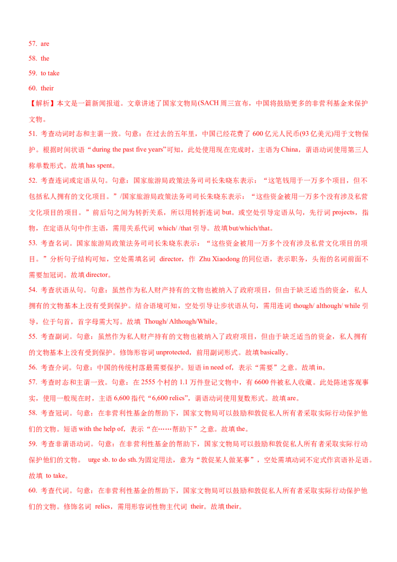 考向59语法填空之解答非谓语动词类填空的4策略(解析版)-备战2022年高考英语一轮复习考点微专题_03高考英语_新高考复习资料_2022年新高考资料_2022年新高考英语一轮复习