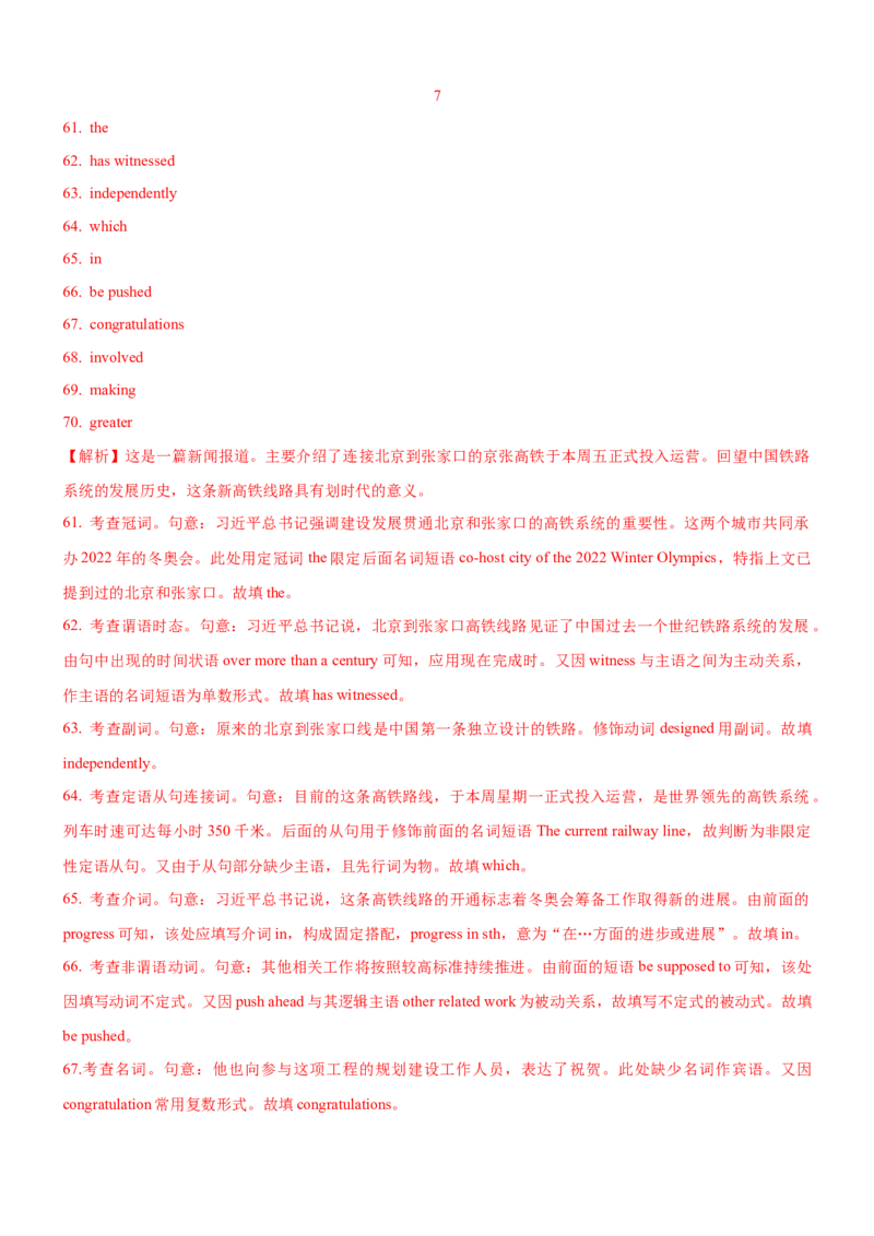 考向59语法填空之解答非谓语动词类填空的4策略(解析版)-备战2022年高考英语一轮复习考点微专题_03高考英语_新高考复习资料_2022年新高考资料_2022年新高考英语一轮复习