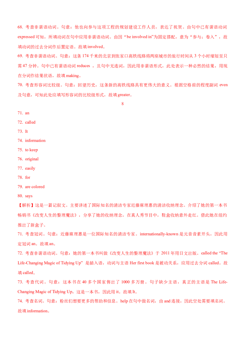 考向59语法填空之解答非谓语动词类填空的4策略(解析版)-备战2022年高考英语一轮复习考点微专题_03高考英语_新高考复习资料_2022年新高考资料_2022年新高考英语一轮复习