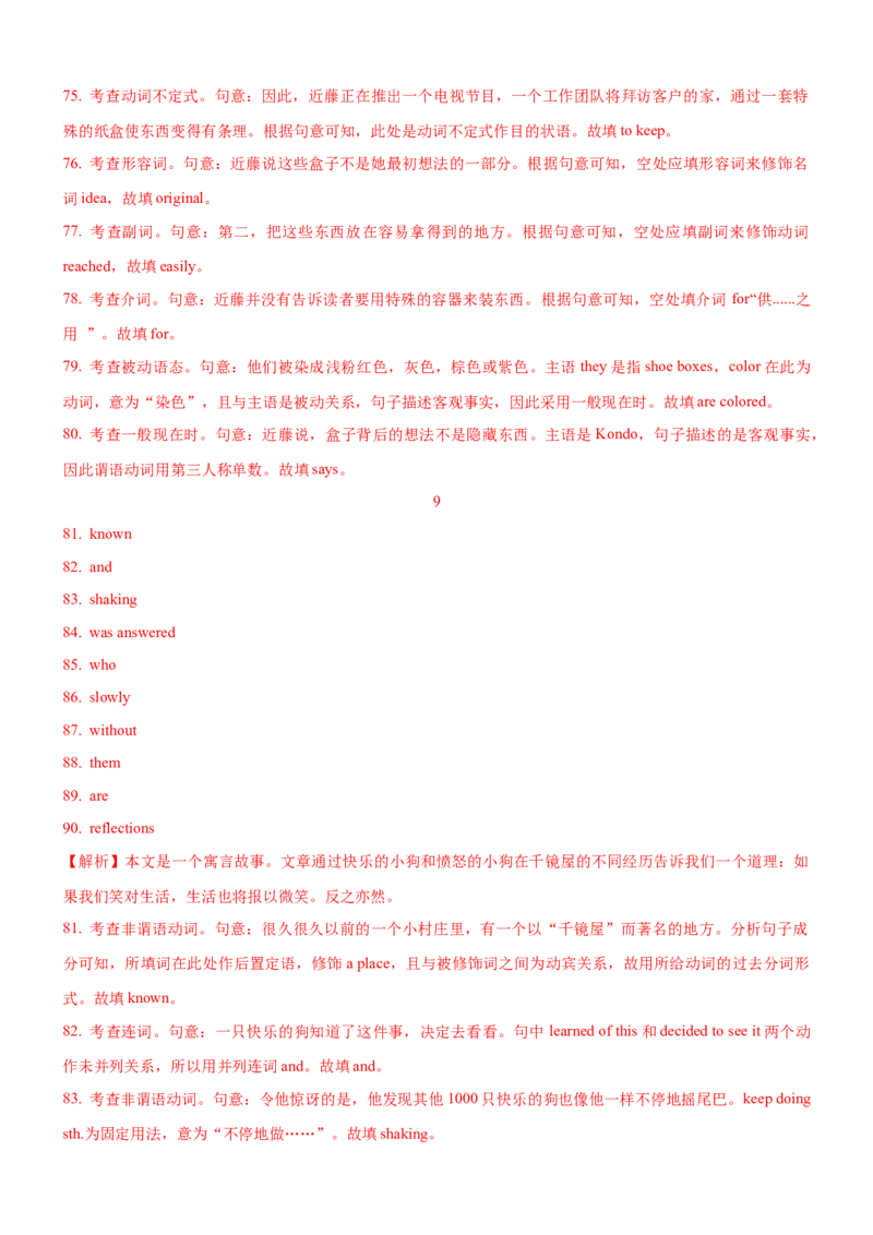 考向59语法填空之解答非谓语动词类填空的4策略(解析版)-备战2022年高考英语一轮复习考点微专题_03高考英语_新高考复习资料_2022年新高考资料_2022年新高考英语一轮复习