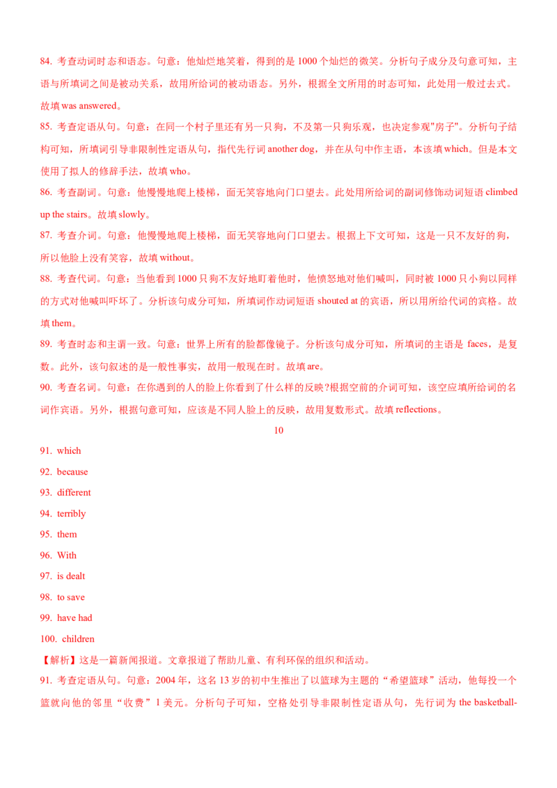 考向59语法填空之解答非谓语动词类填空的4策略(解析版)-备战2022年高考英语一轮复习考点微专题_03高考英语_新高考复习资料_2022年新高考资料_2022年新高考英语一轮复习