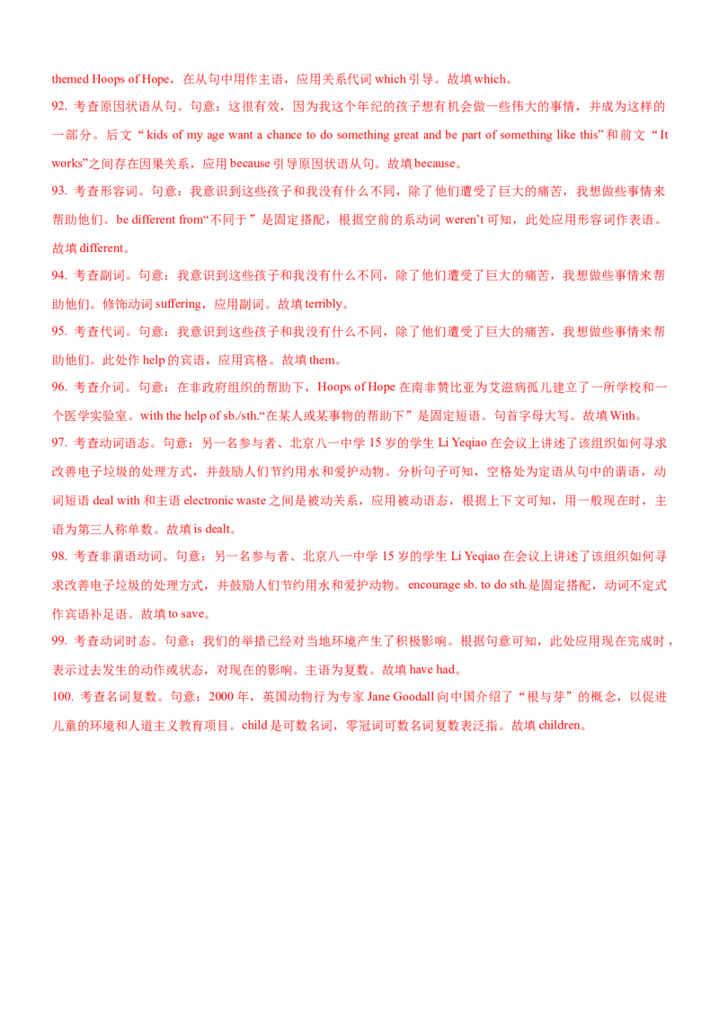 考向59语法填空之解答非谓语动词类填空的4策略(解析版)-备战2022年高考英语一轮复习考点微专题_03高考英语_新高考复习资料_2022年新高考资料_2022年新高考英语一轮复习