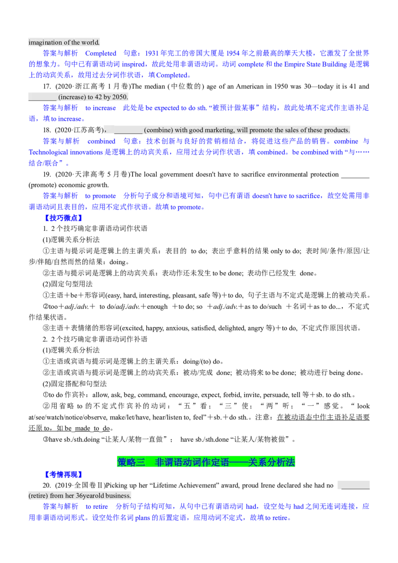 考向59语法填空之解答非谓语动词类填空的4策略(解析版)-备战2022年高考英语一轮复习考点微专题_03高考英语_新高考复习资料_2022年新高考资料_2022年新高考英语一轮复习
