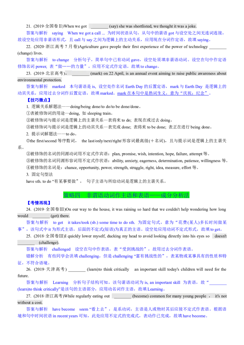 考向59语法填空之解答非谓语动词类填空的4策略(解析版)-备战2022年高考英语一轮复习考点微专题_03高考英语_新高考复习资料_2022年新高考资料_2022年新高考英语一轮复习