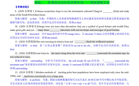考向59语法填空之解答非谓语动词类填空的4策略(解析版)-备战2022年高考英语一轮复习考点微专题_03高考英语_新高考复习资料_2022年新高考资料_2022年新高考英语一轮复习