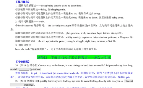考向59语法填空之解答非谓语动词类填空的4策略(解析版)-备战2022年高考英语一轮复习考点微专题_03高考英语_新高考复习资料_2022年新高考资料_2022年新高考英语一轮复习