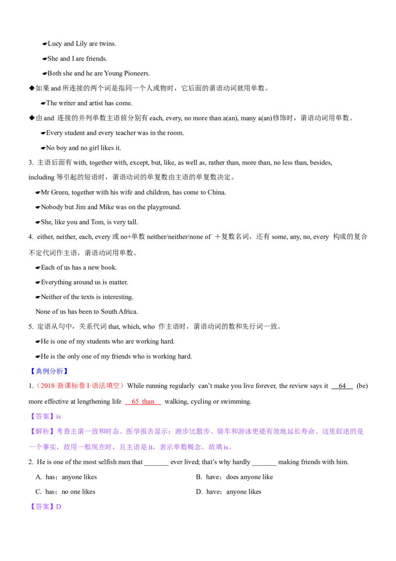 考向16主谓一致(原卷版)-备战2022年高考英语一轮复习考点微专题_03高考英语_新高考复习资料_2022年新高考资料_2022年新高考英语一轮复习_备战2022年高考英语一轮复习考点微专题8.7更新