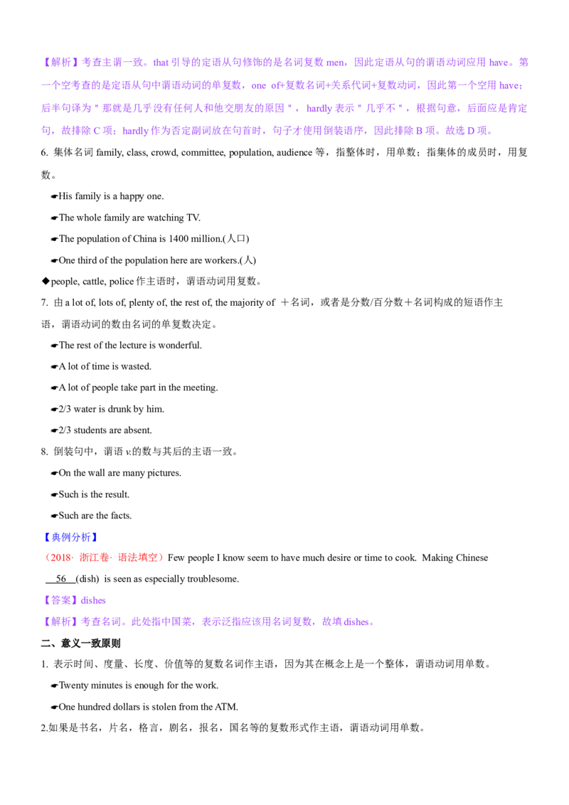 考向16主谓一致(原卷版)-备战2022年高考英语一轮复习考点微专题_03高考英语_新高考复习资料_2022年新高考资料_2022年新高考英语一轮复习_备战2022年高考英语一轮复习考点微专题8.7更新