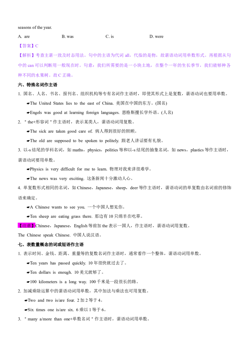 考向16主谓一致(原卷版)-备战2022年高考英语一轮复习考点微专题_03高考英语_新高考复习资料_2022年新高考资料_2022年新高考英语一轮复习_备战2022年高考英语一轮复习考点微专题8.7更新