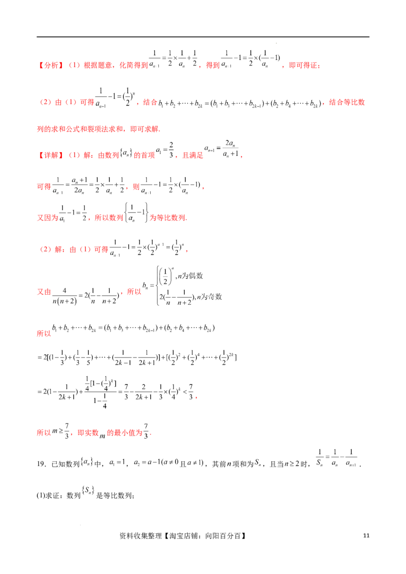 考点巩固卷15等比数列（八大考点）（解析版）_02高考数学_新高考复习资料_2024年新高考资料_一轮复习资料_完2024年高考数学一轮复习考点通关卷（新高考）_考点巩固卷