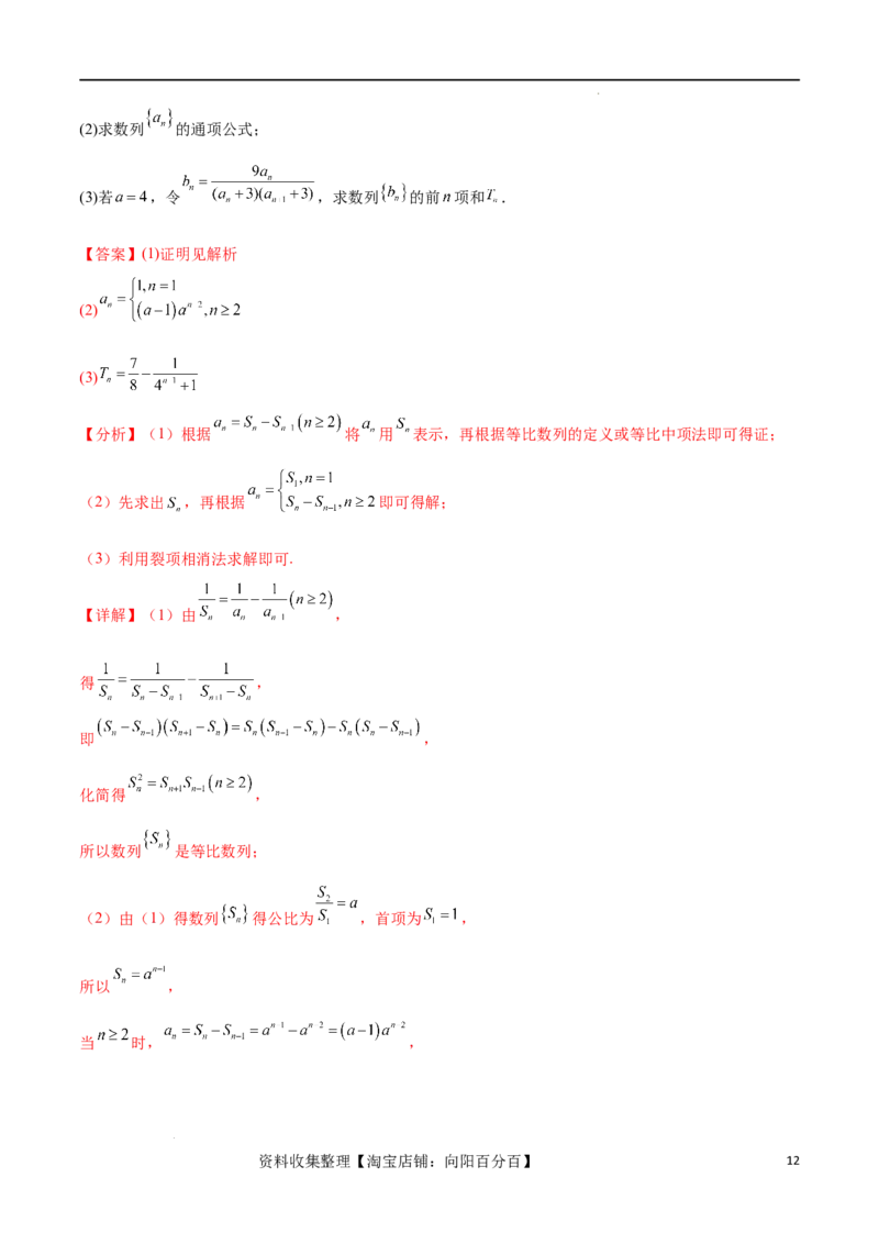 考点巩固卷15等比数列（八大考点）（解析版）_02高考数学_新高考复习资料_2024年新高考资料_一轮复习资料_完2024年高考数学一轮复习考点通关卷（新高考）_考点巩固卷