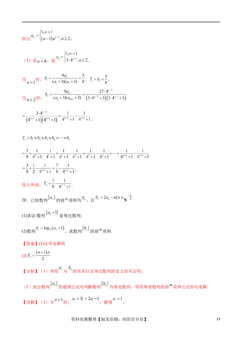 考点巩固卷15等比数列（八大考点）（解析版）_02高考数学_新高考复习资料_2024年新高考资料_一轮复习资料_完2024年高考数学一轮复习考点通关卷（新高考）_考点巩固卷
