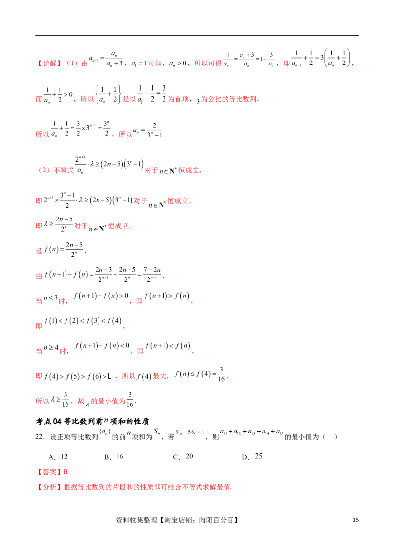 考点巩固卷15等比数列（八大考点）（解析版）_02高考数学_新高考复习资料_2024年新高考资料_一轮复习资料_完2024年高考数学一轮复习考点通关卷（新高考）_考点巩固卷