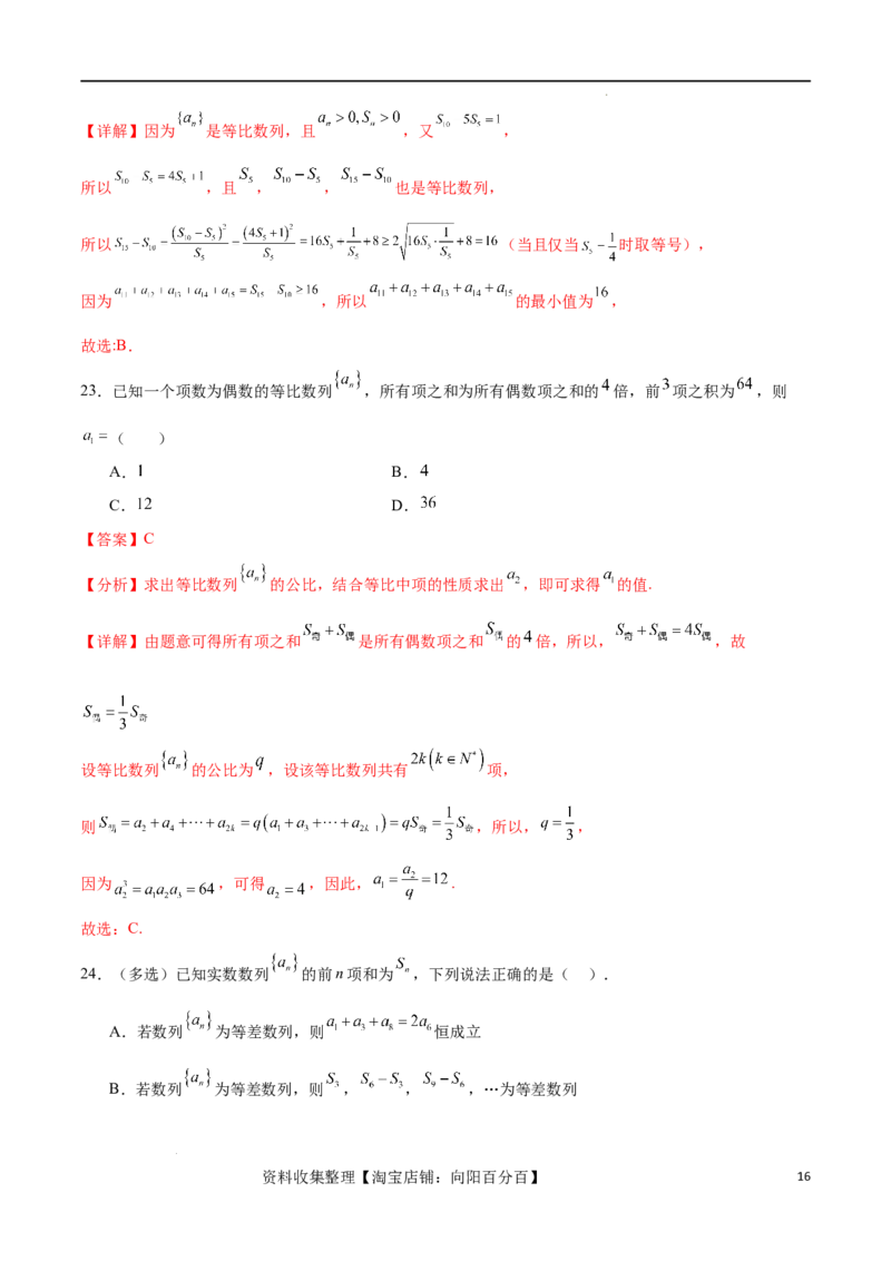 考点巩固卷15等比数列（八大考点）（解析版）_02高考数学_新高考复习资料_2024年新高考资料_一轮复习资料_完2024年高考数学一轮复习考点通关卷（新高考）_考点巩固卷