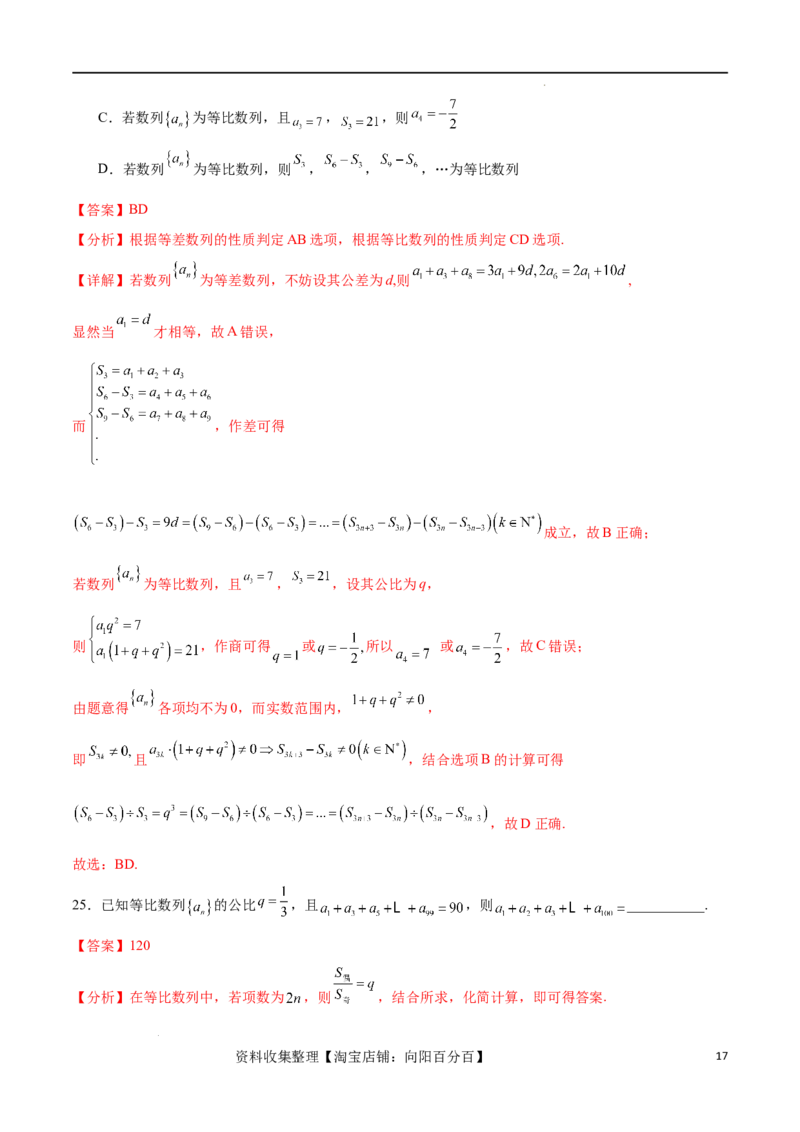 考点巩固卷15等比数列（八大考点）（解析版）_02高考数学_新高考复习资料_2024年新高考资料_一轮复习资料_完2024年高考数学一轮复习考点通关卷（新高考）_考点巩固卷