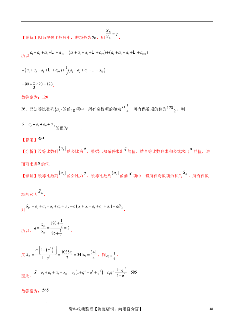 考点巩固卷15等比数列（八大考点）（解析版）_02高考数学_新高考复习资料_2024年新高考资料_一轮复习资料_完2024年高考数学一轮复习考点通关卷（新高考）_考点巩固卷