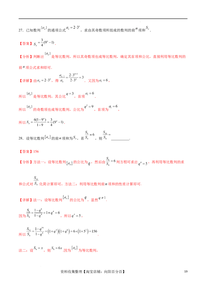 考点巩固卷15等比数列（八大考点）（解析版）_02高考数学_新高考复习资料_2024年新高考资料_一轮复习资料_完2024年高考数学一轮复习考点通关卷（新高考）_考点巩固卷