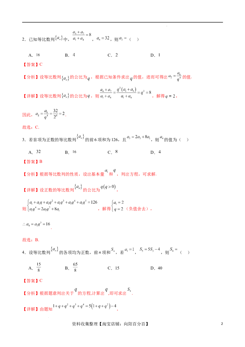 考点巩固卷15等比数列（八大考点）（解析版）_02高考数学_新高考复习资料_2024年新高考资料_一轮复习资料_完2024年高考数学一轮复习考点通关卷（新高考）_考点巩固卷