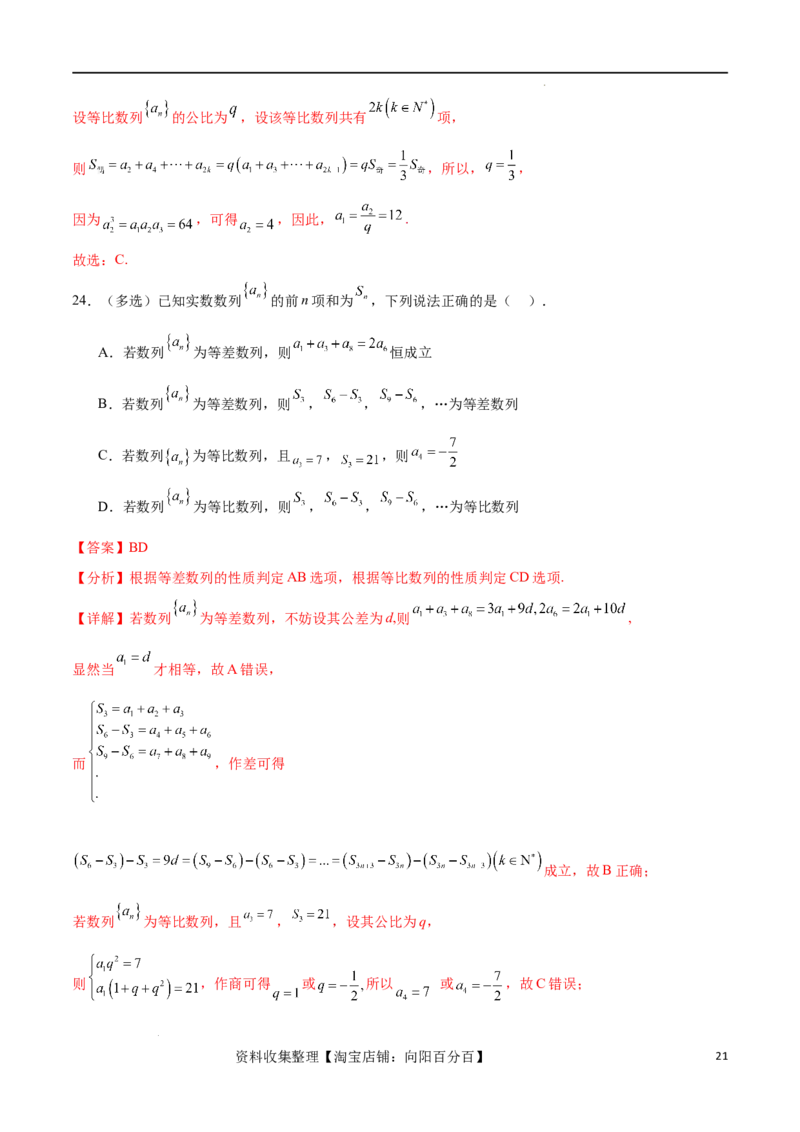考点巩固卷15等比数列（八大考点）（解析版）_02高考数学_新高考复习资料_2024年新高考资料_一轮复习资料_完2024年高考数学一轮复习考点通关卷（新高考）_考点巩固卷