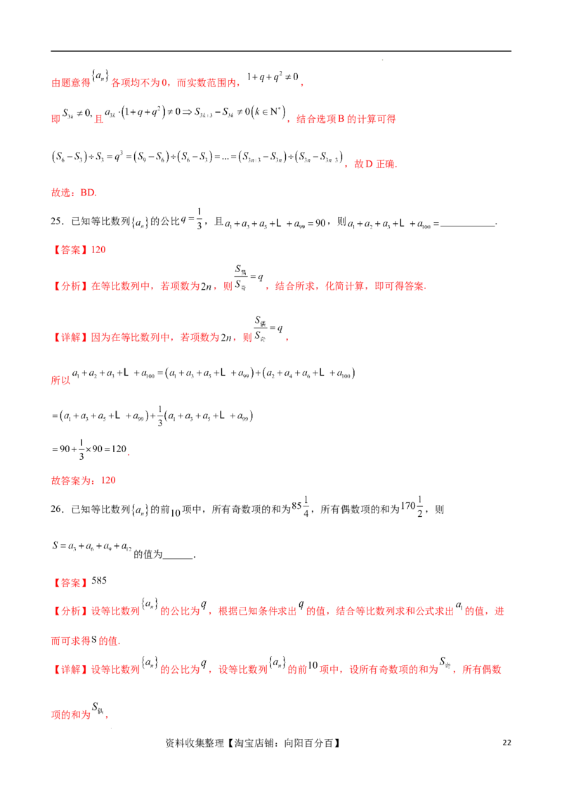 考点巩固卷15等比数列（八大考点）（解析版）_02高考数学_新高考复习资料_2024年新高考资料_一轮复习资料_完2024年高考数学一轮复习考点通关卷（新高考）_考点巩固卷
