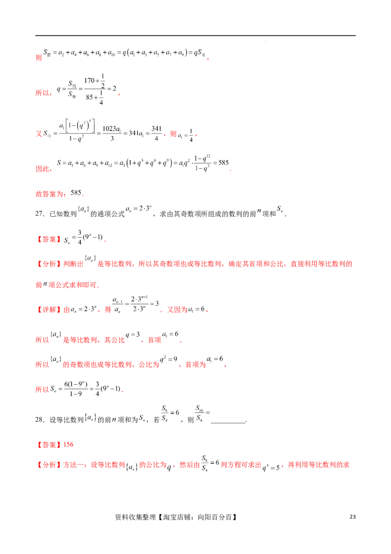 考点巩固卷15等比数列（八大考点）（解析版）_02高考数学_新高考复习资料_2024年新高考资料_一轮复习资料_完2024年高考数学一轮复习考点通关卷（新高考）_考点巩固卷