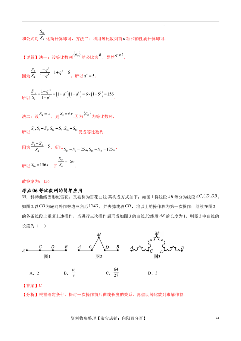 考点巩固卷15等比数列（八大考点）（解析版）_02高考数学_新高考复习资料_2024年新高考资料_一轮复习资料_完2024年高考数学一轮复习考点通关卷（新高考）_考点巩固卷