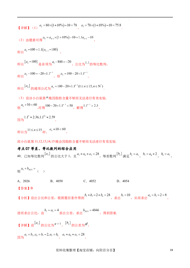 考点巩固卷15等比数列（八大考点）（解析版）_02高考数学_新高考复习资料_2024年新高考资料_一轮复习资料_完2024年高考数学一轮复习考点通关卷（新高考）_考点巩固卷